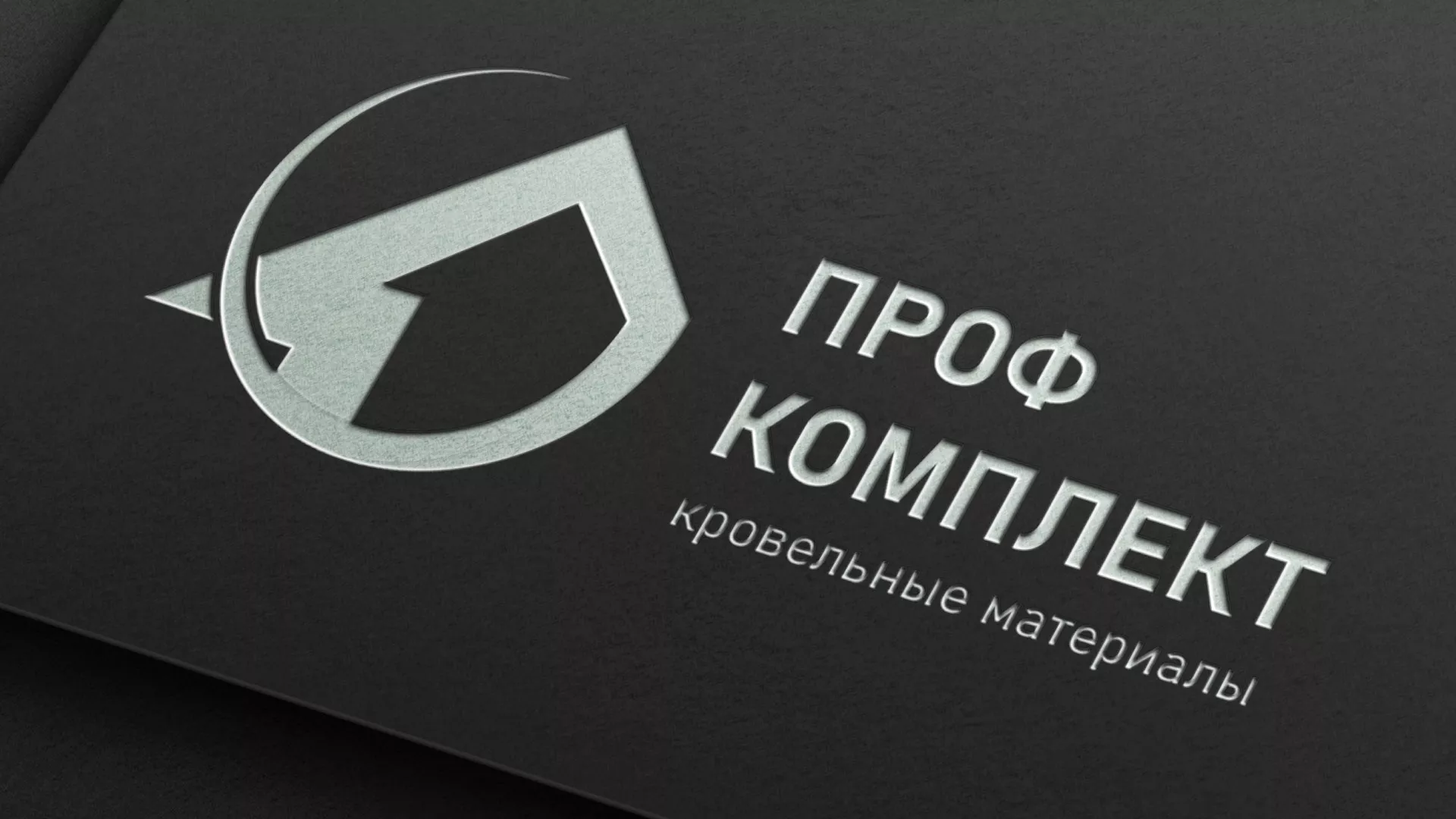 Разработка логотипа компании «Проф Комплект» в Жуковке